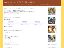 Tablet Screenshot of new-supermario.1-point.net